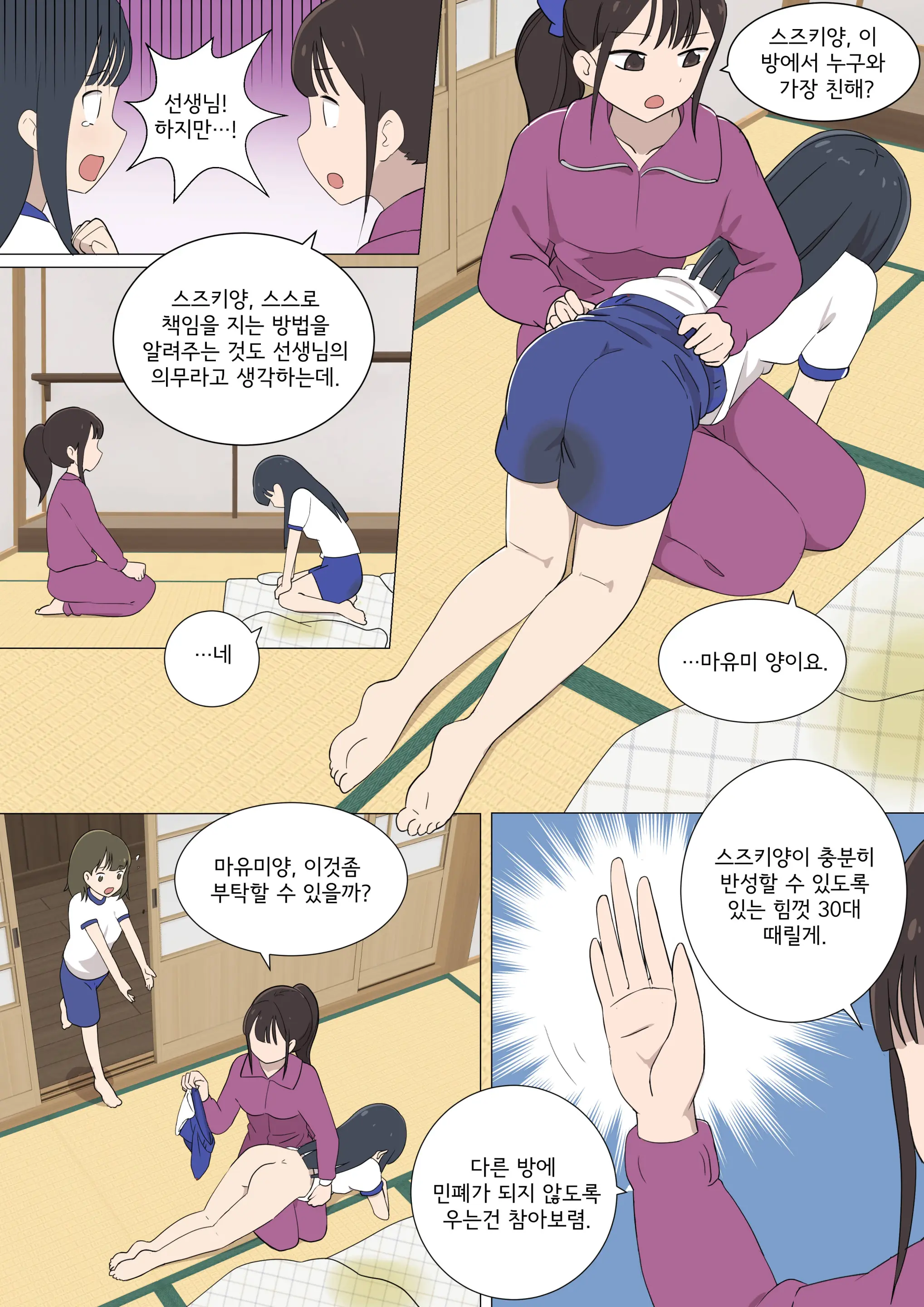 My Spanking Friends